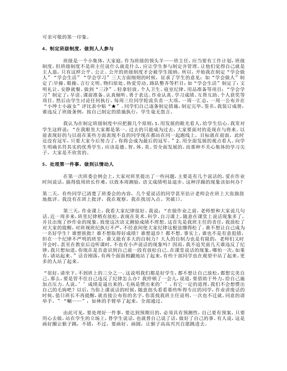 新接一个班开学六件事_第2页