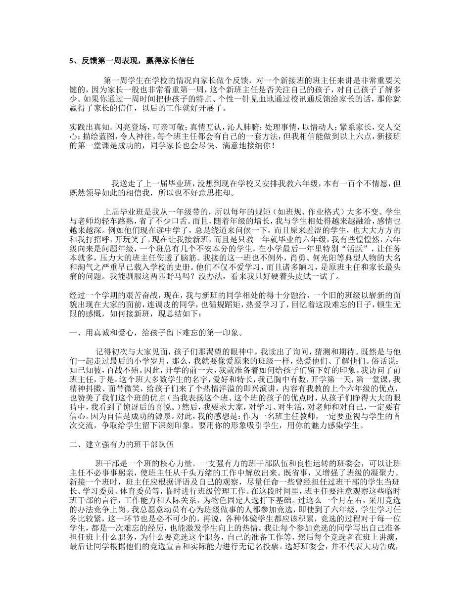 新接一个班开学六件事_第3页