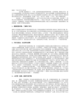 新接一个班开学六件事