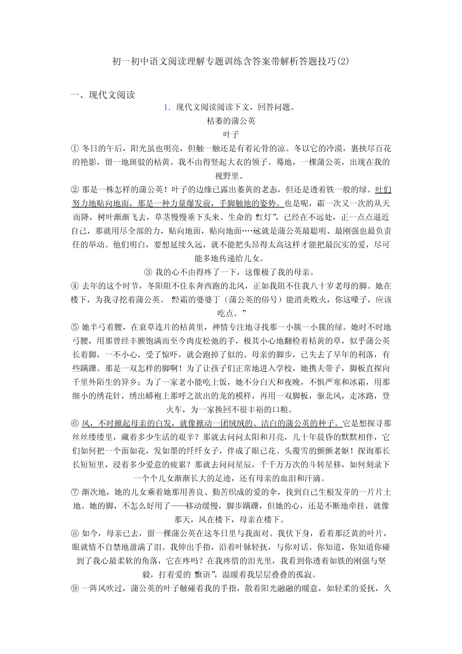 初一初中语文阅读理解专题训练含答案带解析答题技巧精选 _第1页
