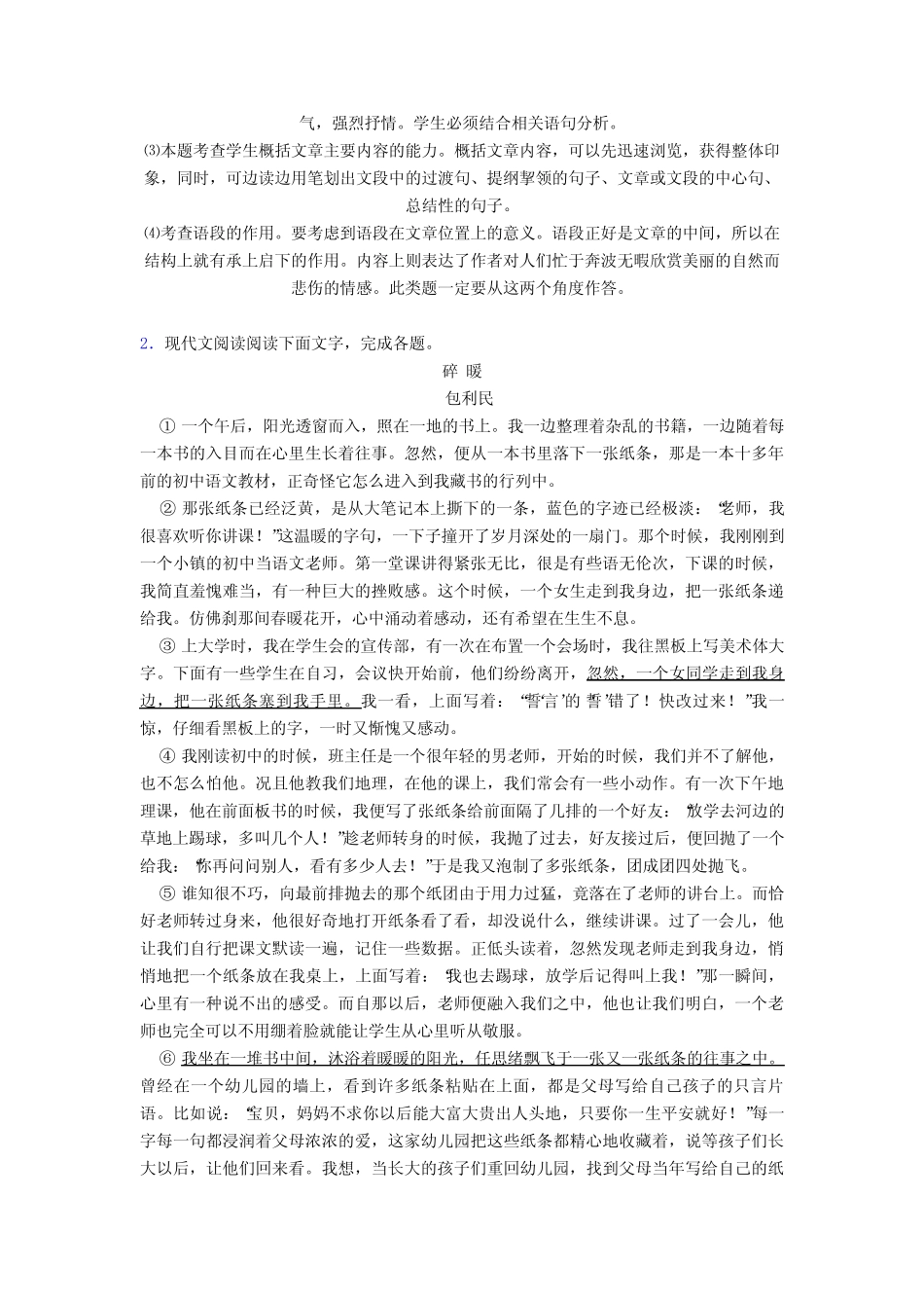 初一初中语文阅读理解专题训练含答案带解析答题技巧精选 _第3页