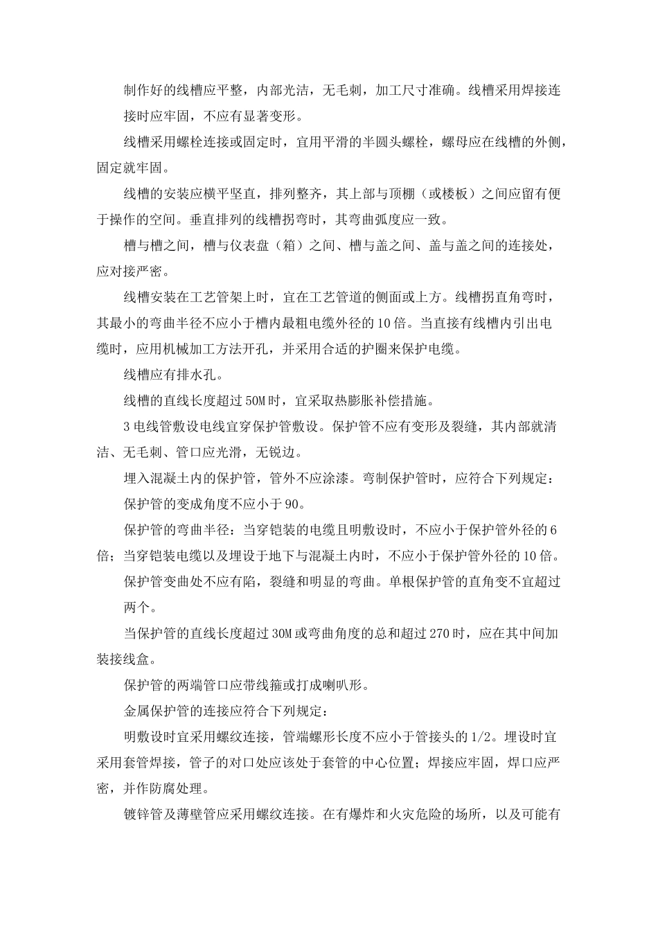 弱电系统施工方案_第2页