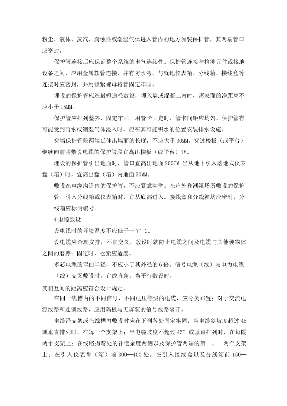 弱电系统施工方案_第3页