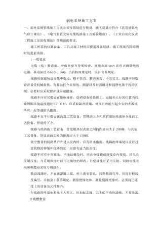弱电系统施工方案