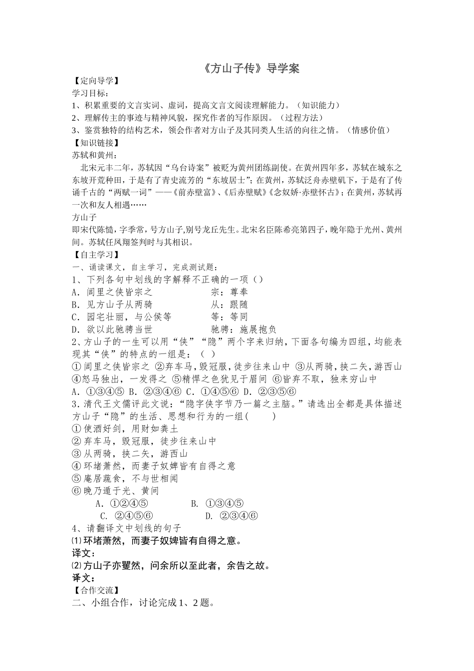 方山子传导学用_第1页