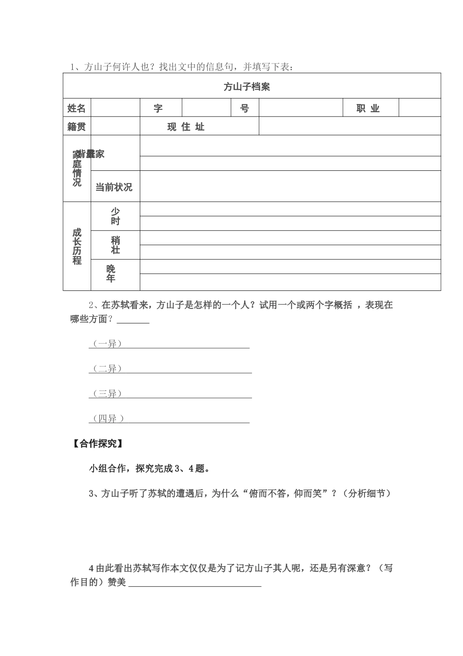方山子传导学用_第2页