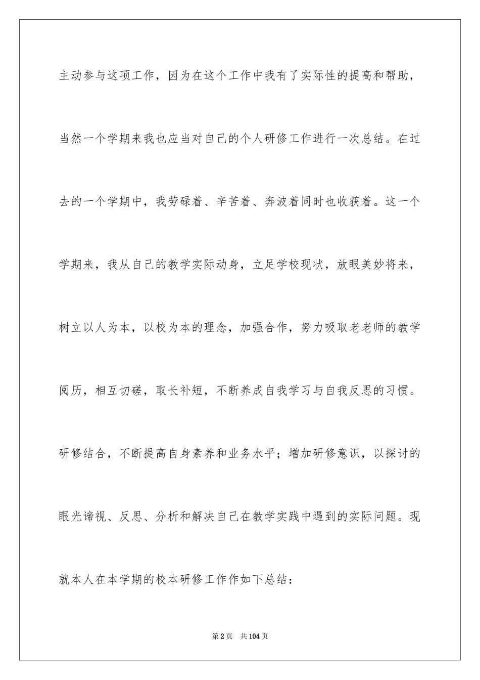 2024个人年度研修总结_2_第2页