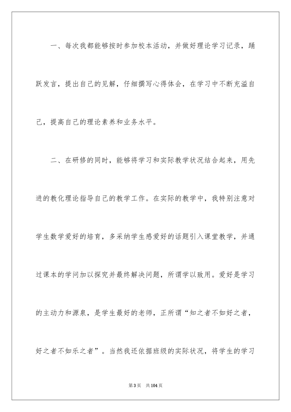 2024个人年度研修总结_2_第3页