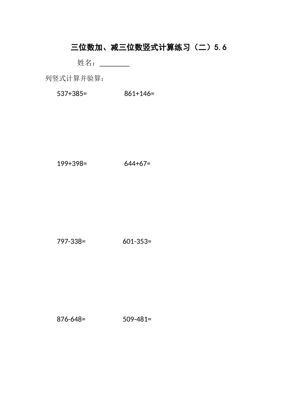 三位数加三位数竖式计算练习题(一)_第1页