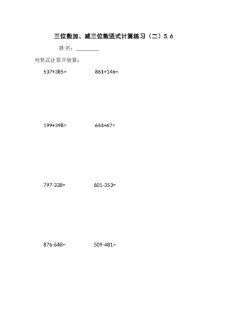 三位数加三位数竖式计算练习题(一)