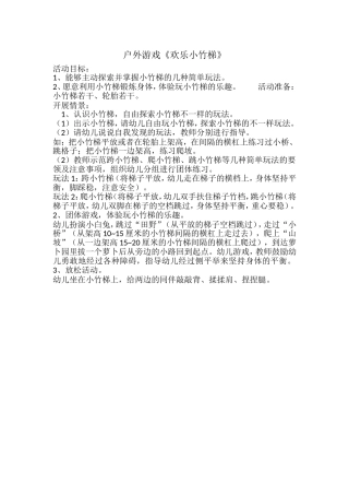 户外游戏《欢乐小竹梯》