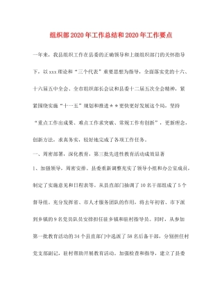 组织部年工作总结和年工作要点