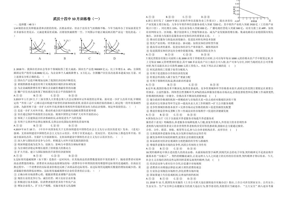 武汉十四中政治10月训练卷1学生版_第1页
