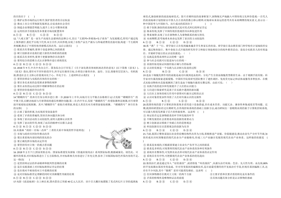 武汉十四中政治10月训练卷1学生版_第2页