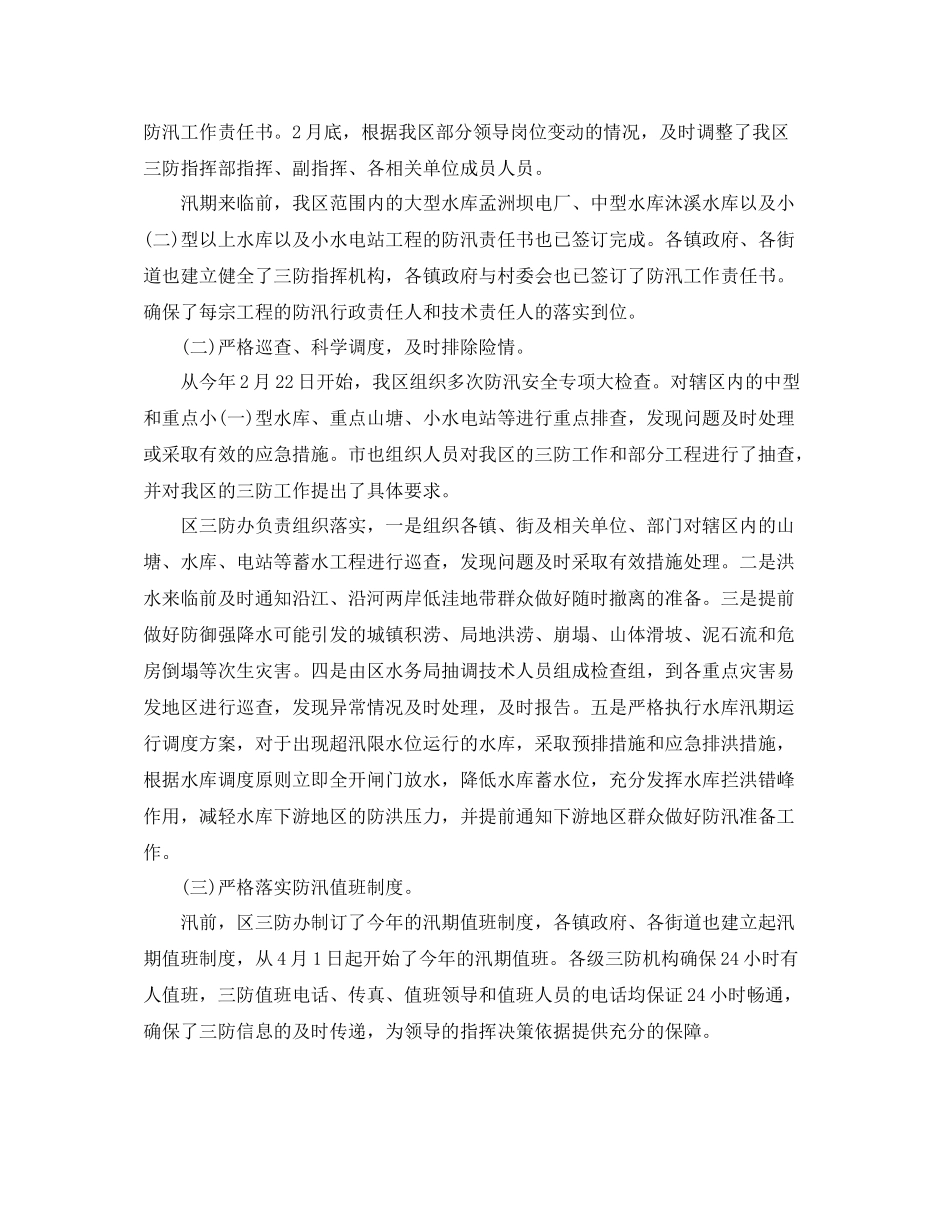 乡镇防汛度汛年终工作总结_第2页