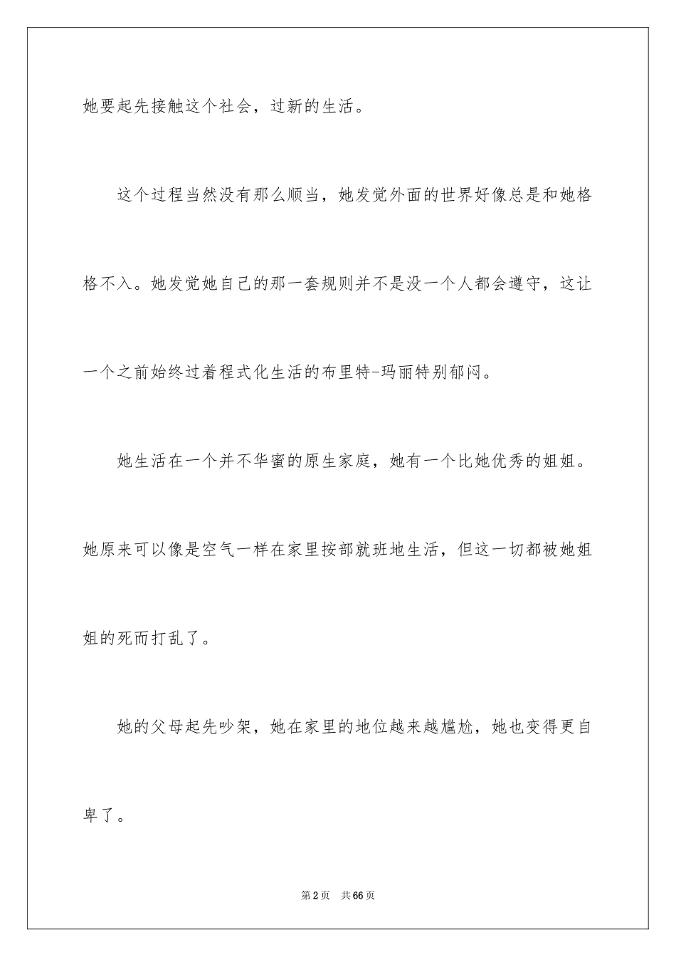 2024《人生》读书笔记_24_第2页