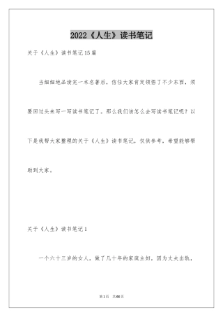 2024《人生》读书笔记_24