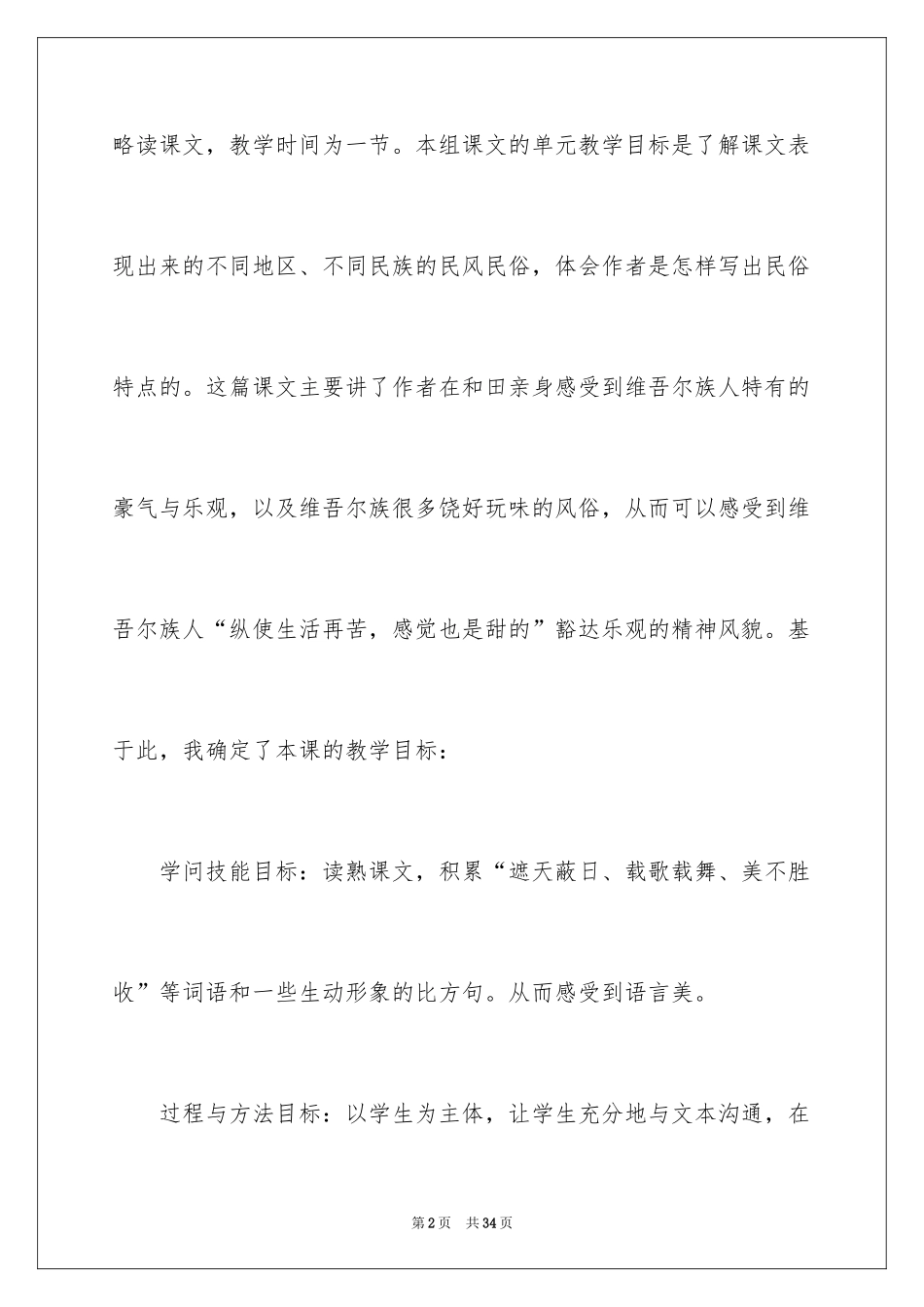 2024人教版小学六年级语文说课稿_17_第2页