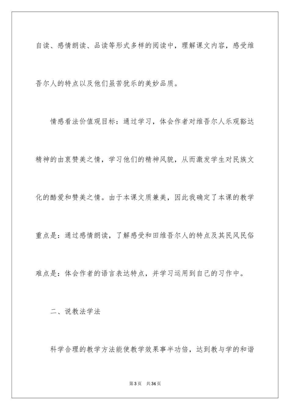 2024人教版小学六年级语文说课稿_17_第3页