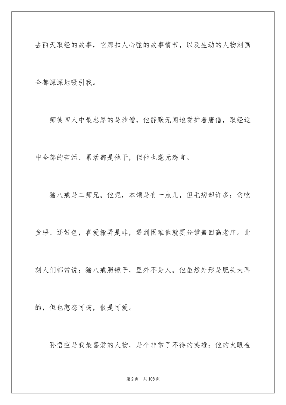 2024《西游记》读书笔记_78_第2页