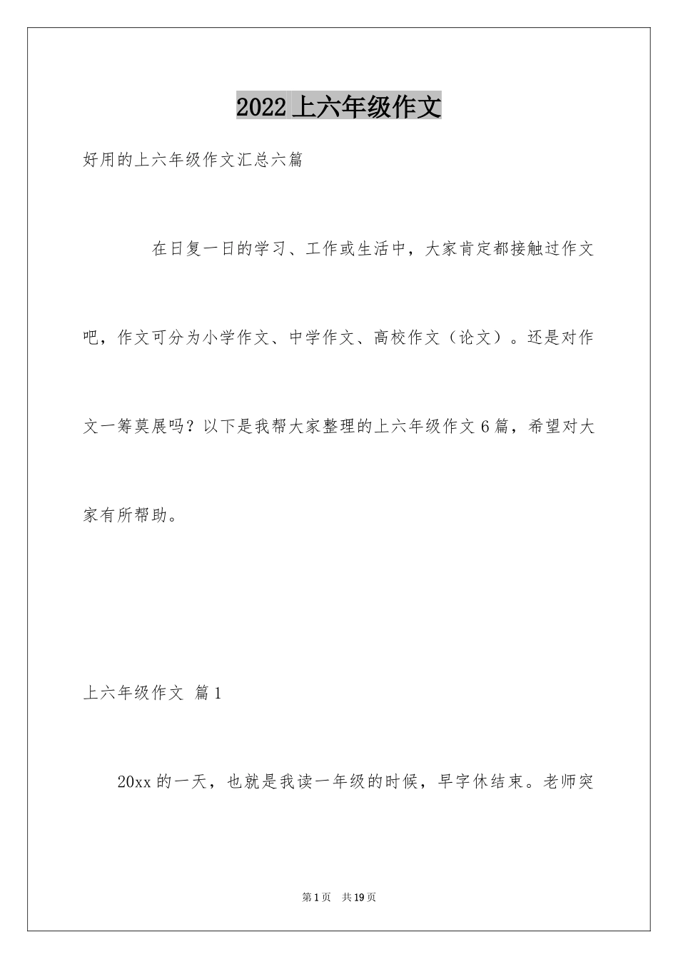 2024上六年级作文_12_第1页