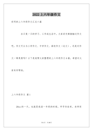 2024上六年级作文_12