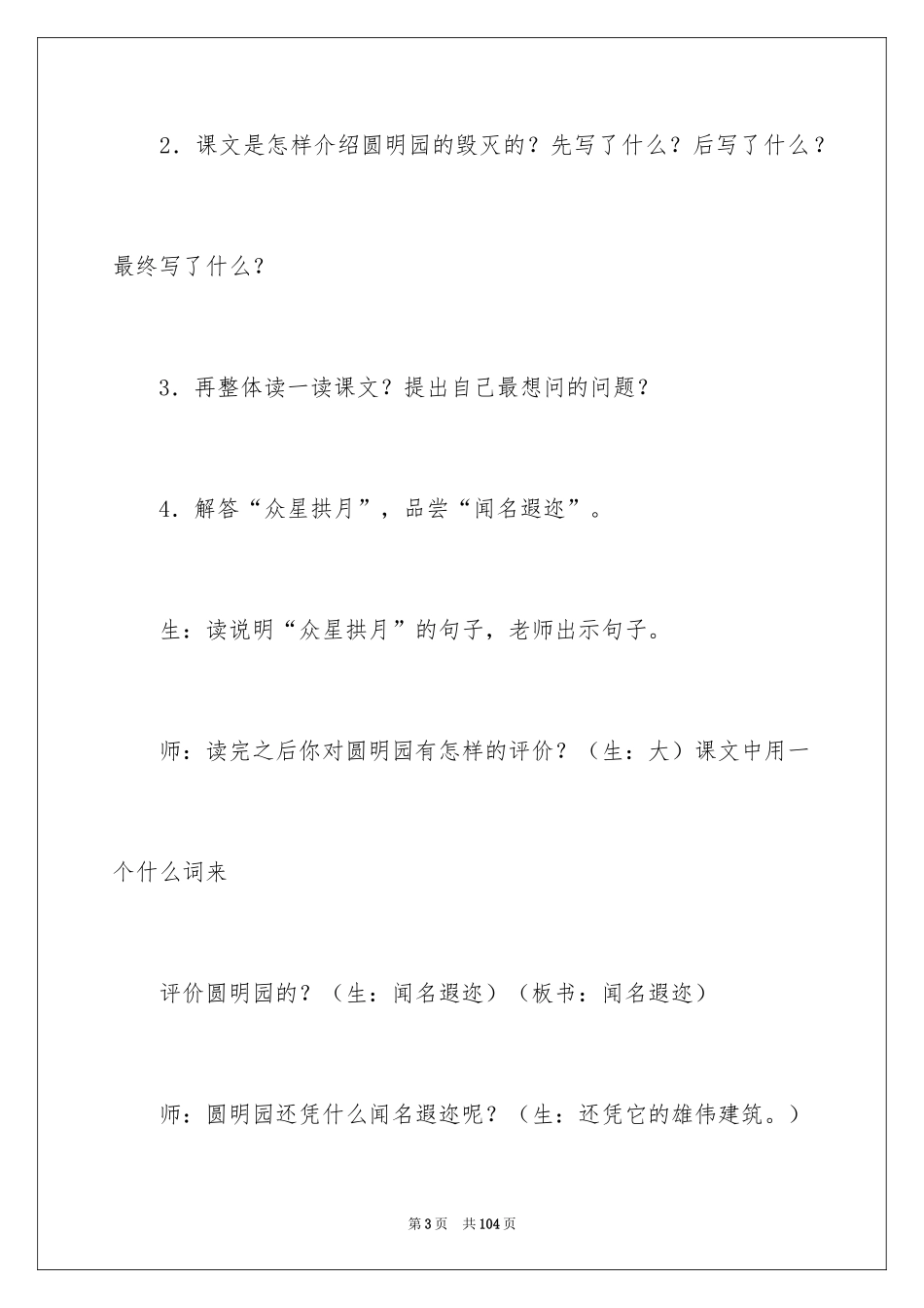 2024《圆明园的毁灭》语文教案_1_第3页