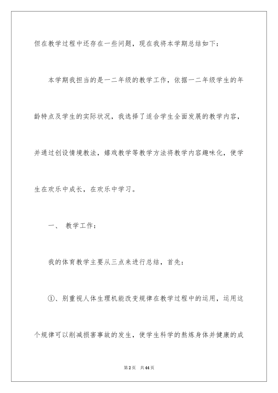 2024体育教学总结_87_第2页