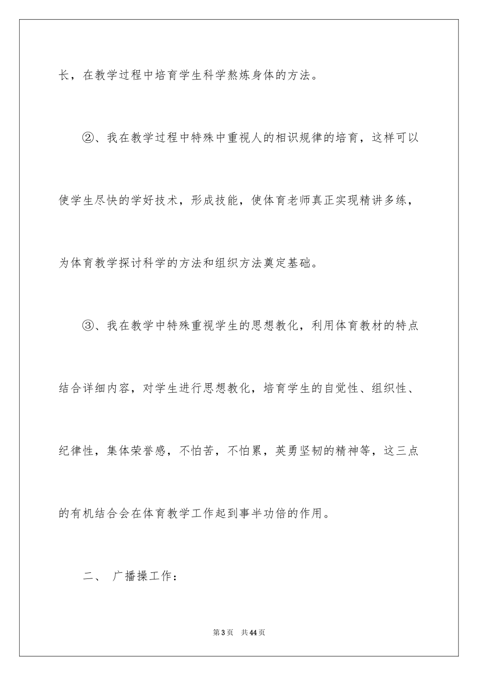 2024体育教学总结_87_第3页