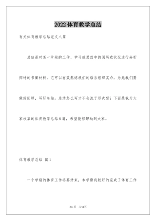 2024体育教学总结_87