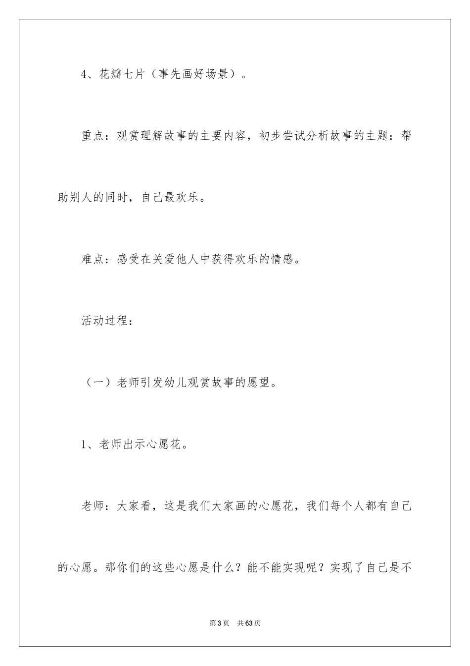 2024七色花大班教案_第3页