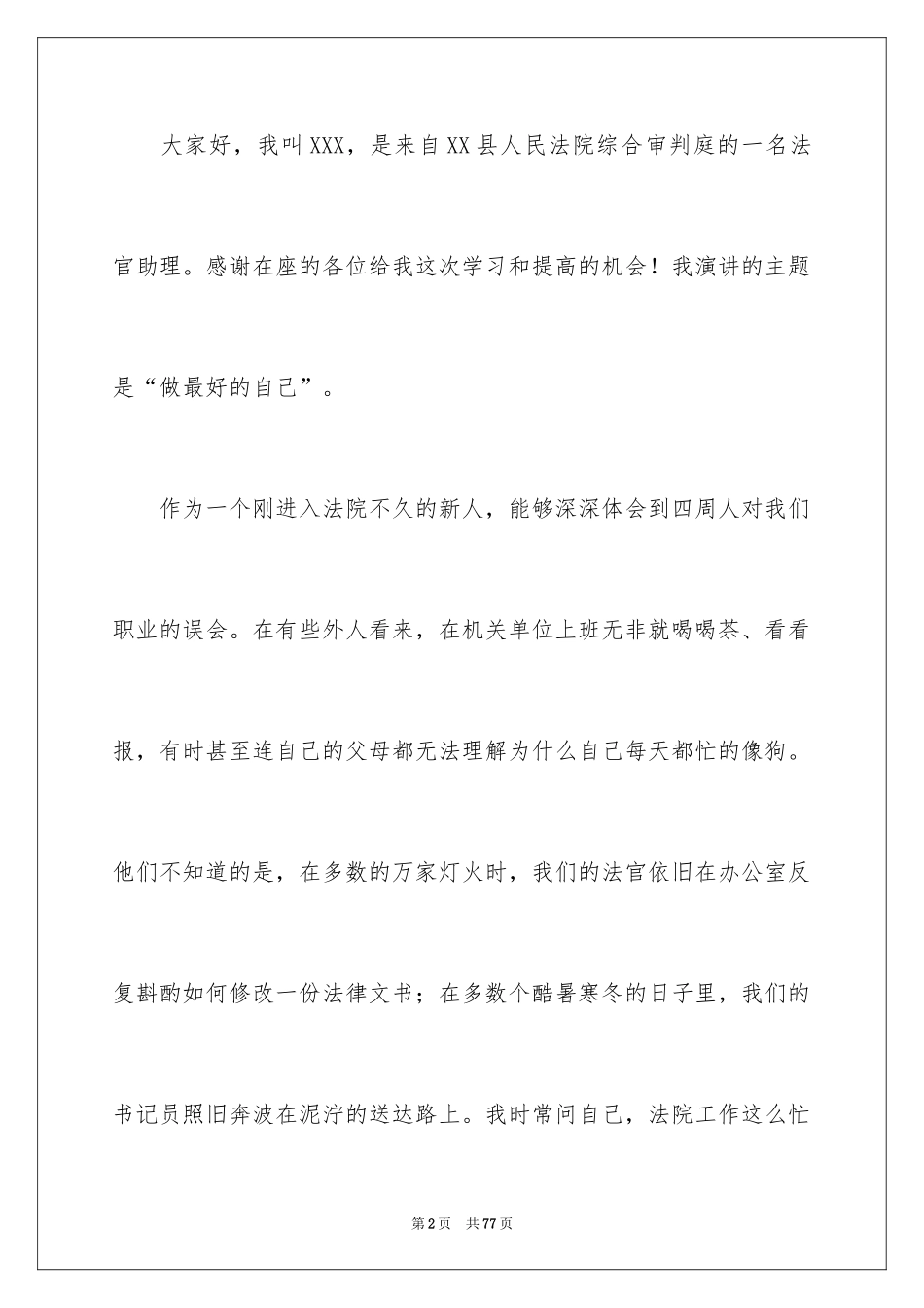 2024《最好的自己》演讲稿_3_第2页