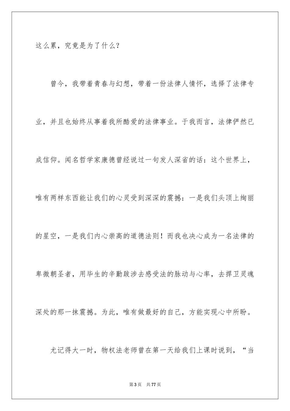 2024《最好的自己》演讲稿_3_第3页