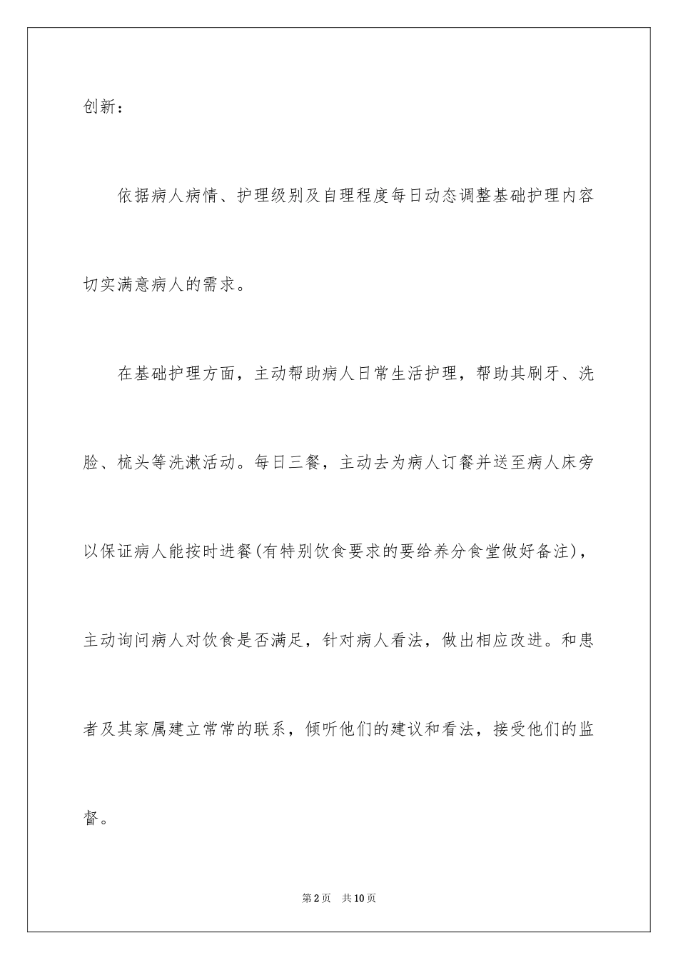 2024优质的护理服务心得体会_第2页