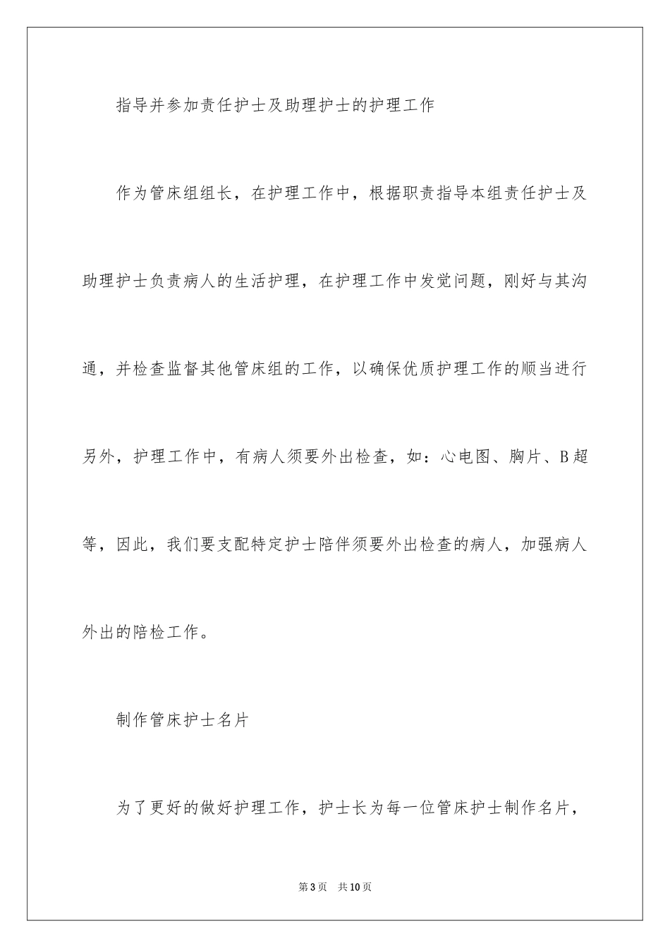 2024优质的护理服务心得体会_第3页