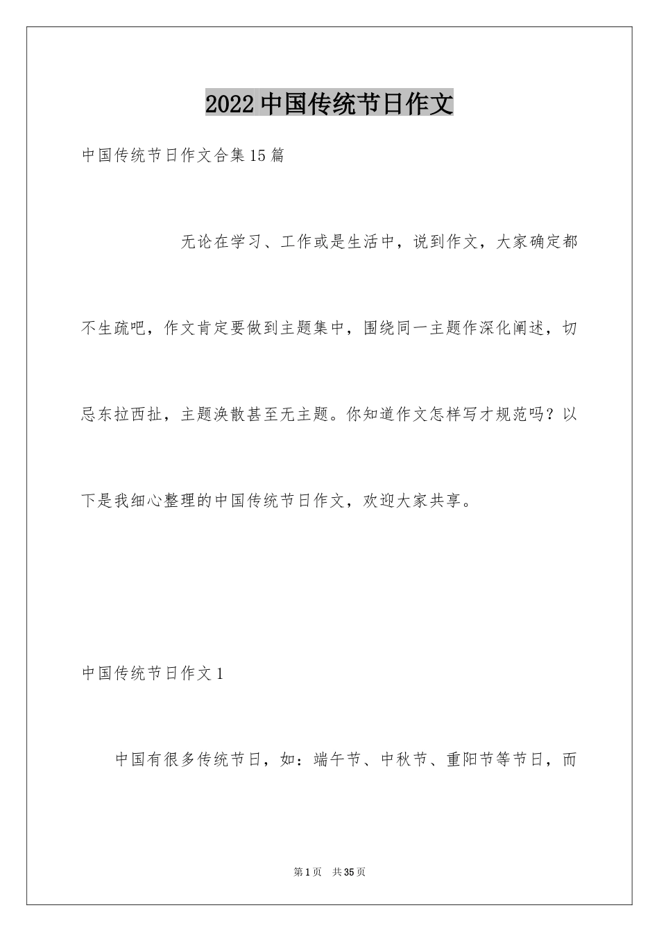 2024中国传统节日作文_20_第1页