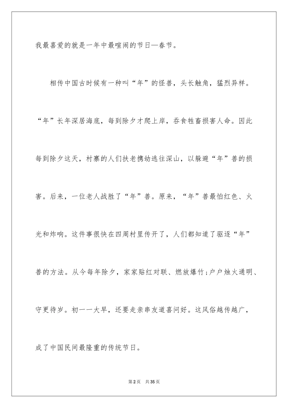 2024中国传统节日作文_20_第2页