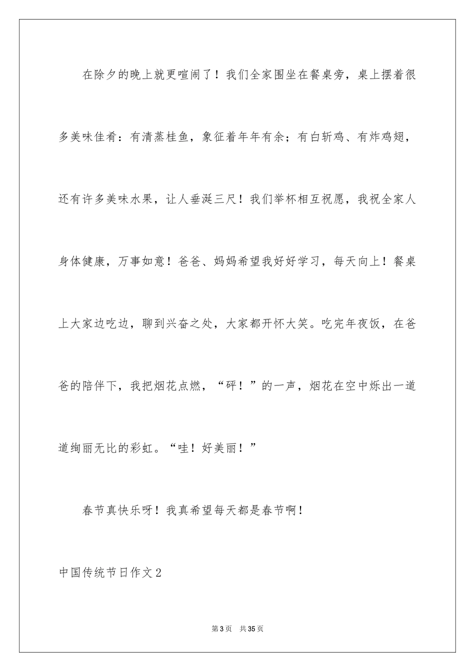 2024中国传统节日作文_20_第3页