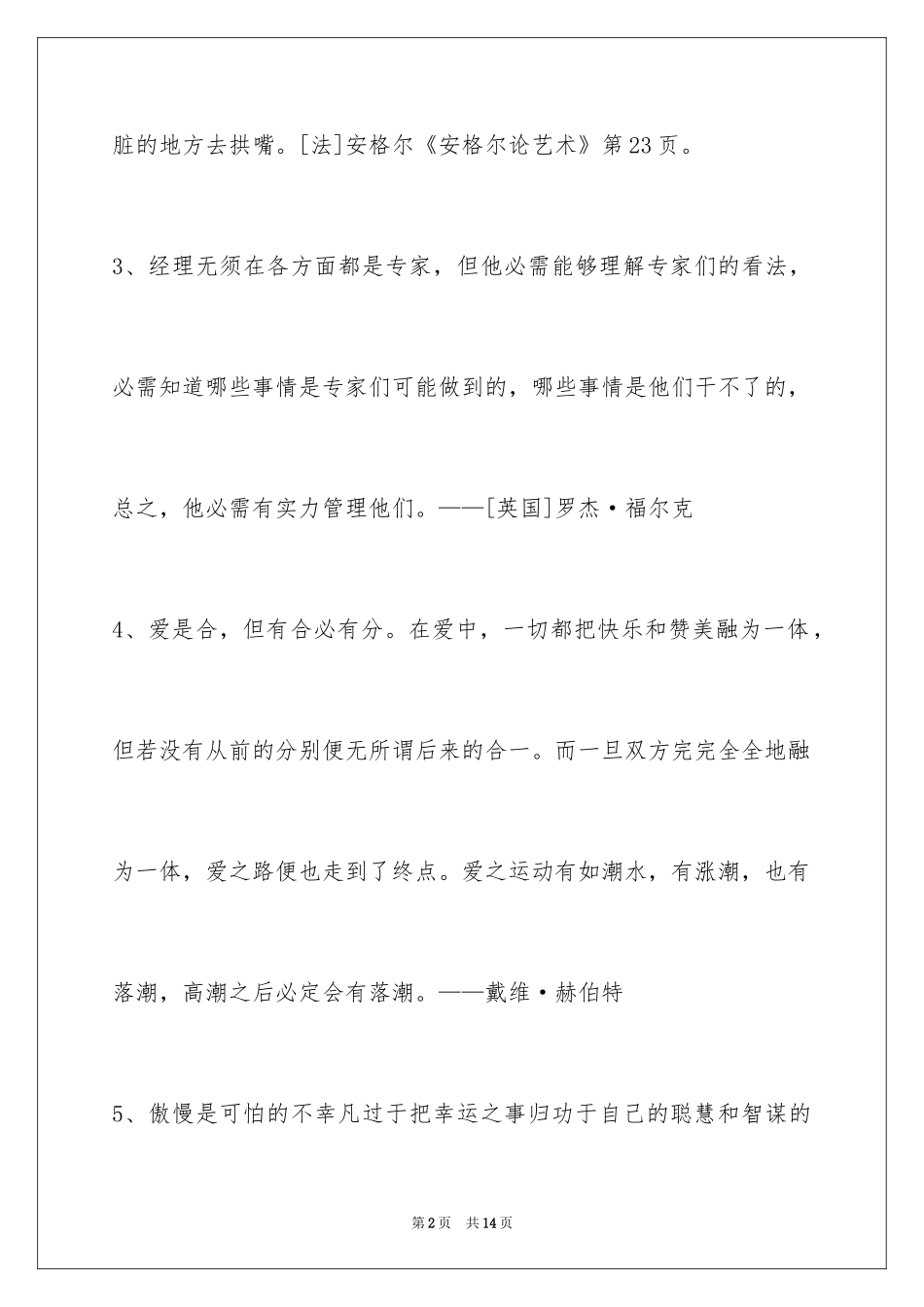 2024人生格言警句_66_第2页