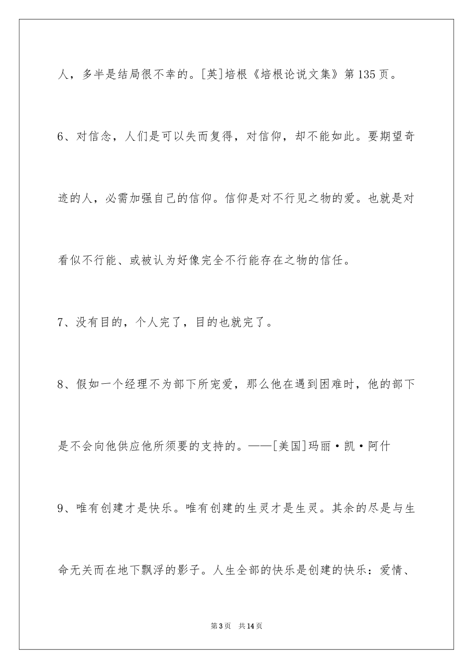 2024人生格言警句_66_第3页