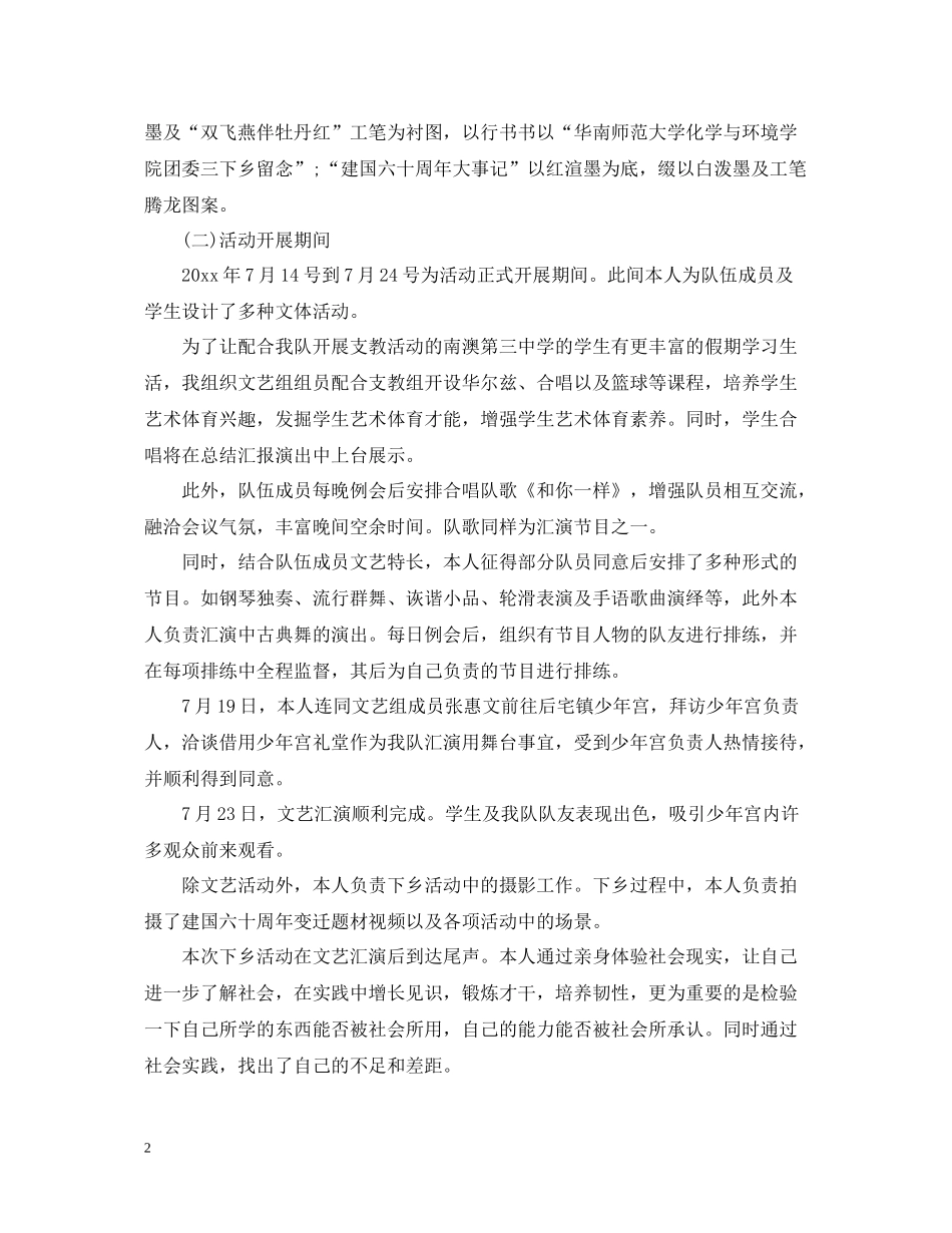 暑假三下乡社会实践活动个人总结_第2页