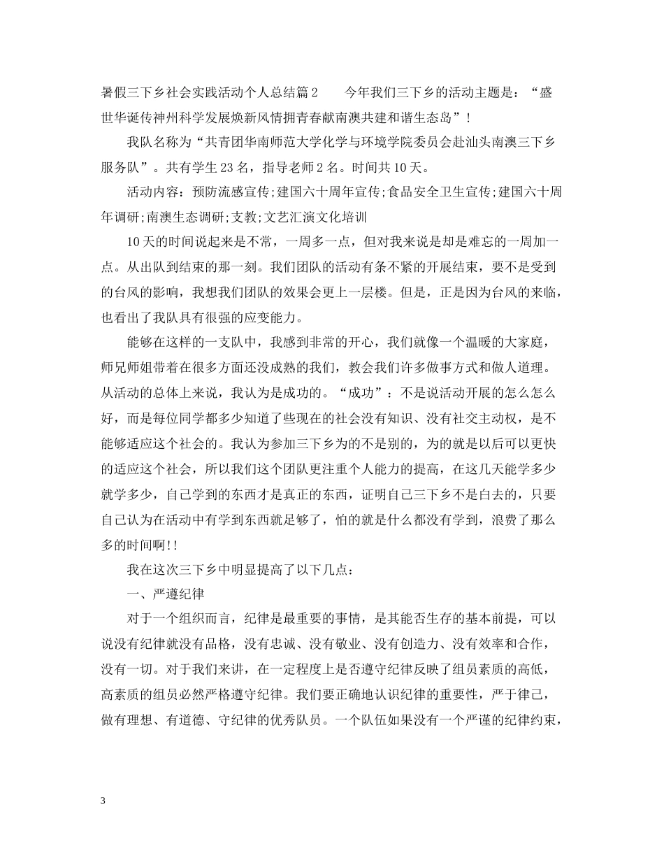 暑假三下乡社会实践活动个人总结_第3页