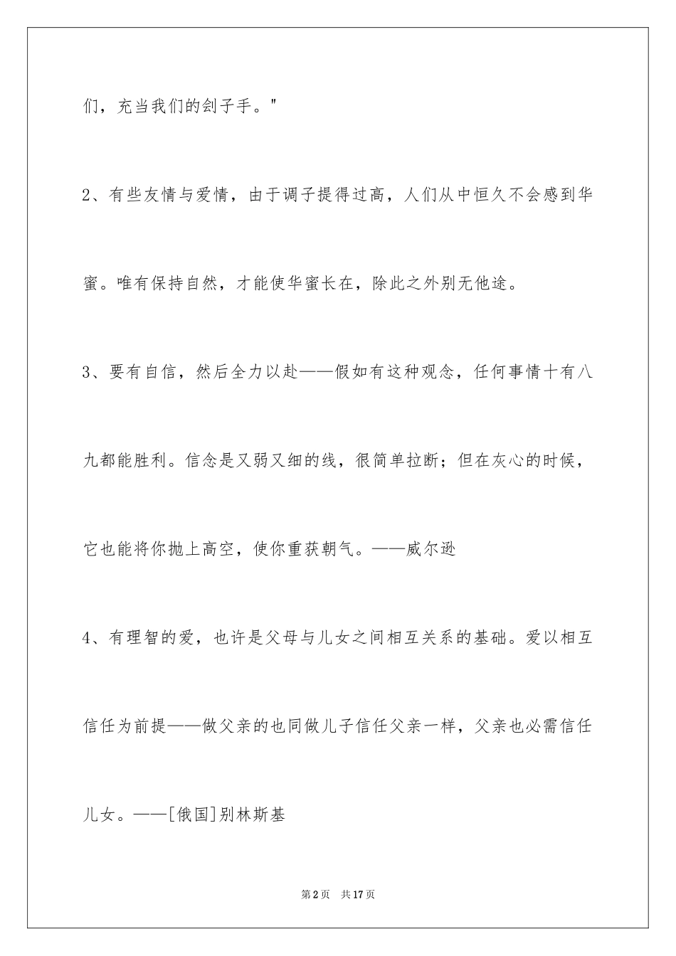 2024人生的格言摘录90条_1_第2页