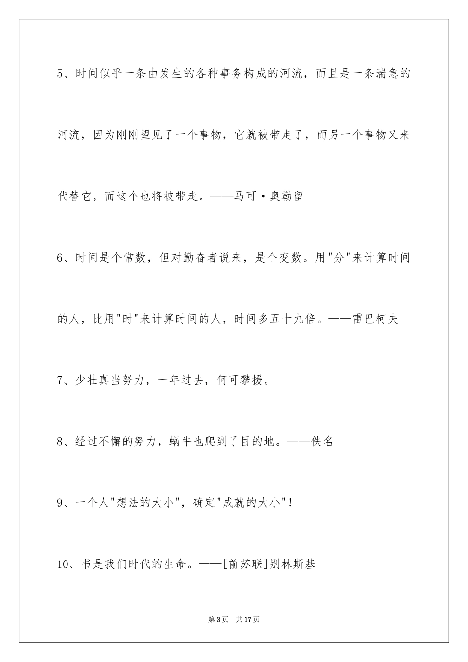2024人生的格言摘录90条_1_第3页