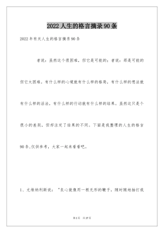 2024人生的格言摘录90条_1