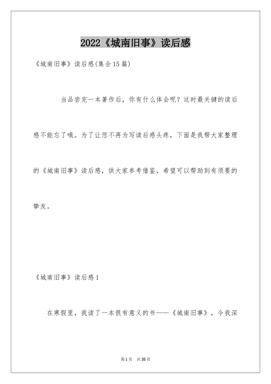 2024《城南旧事》读后感_第1页