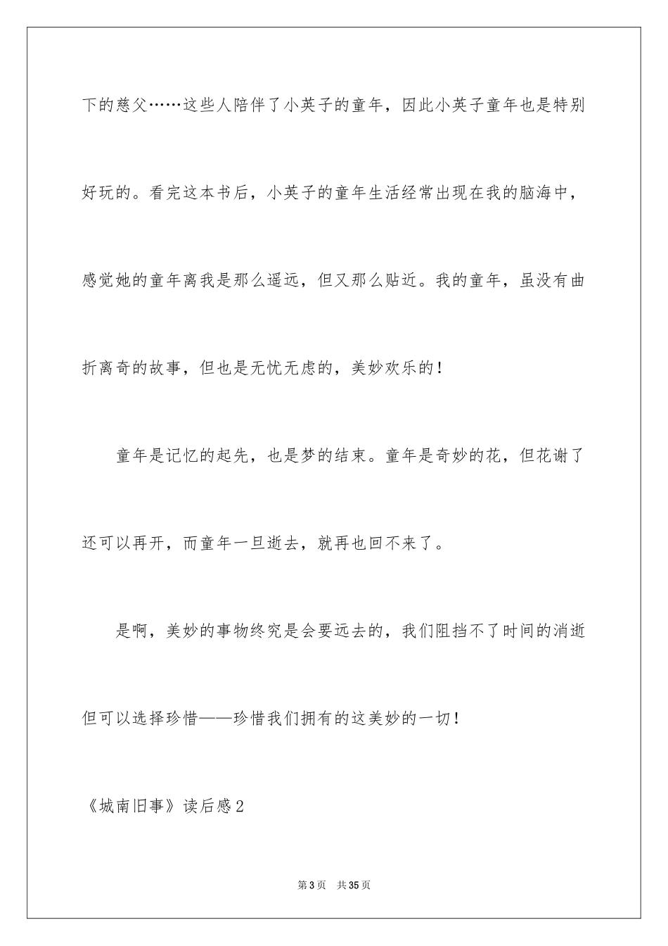2024《城南旧事》读后感_第3页