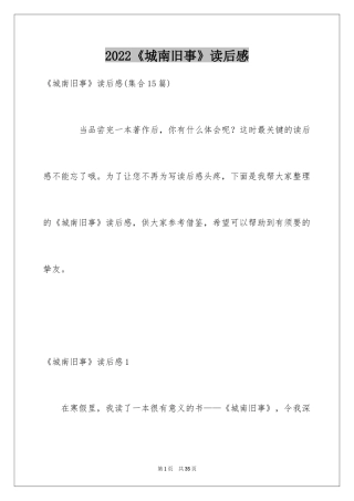 2024《城南旧事》读后感