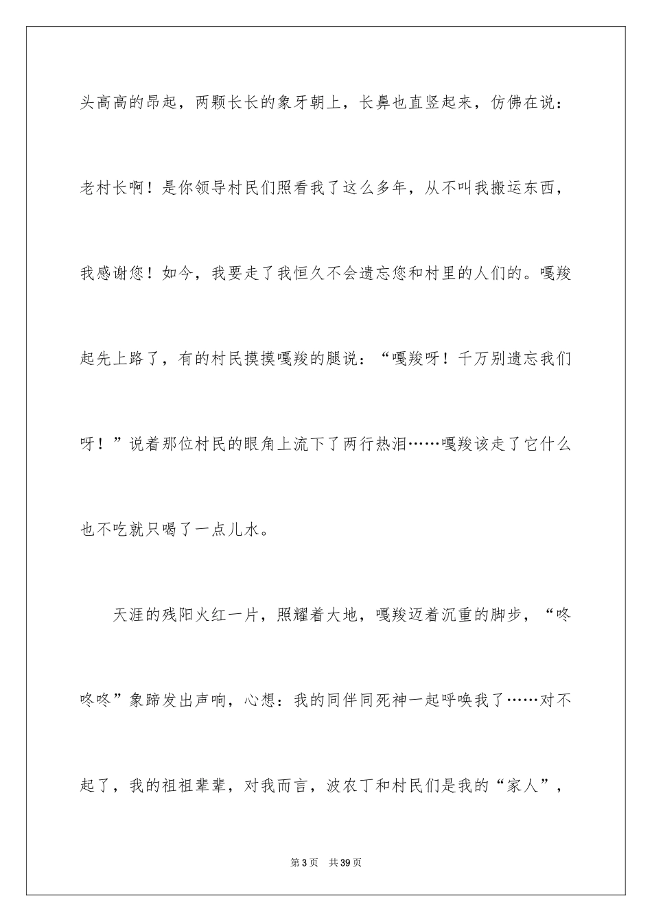 2024《最后一头战象》读书笔记_5_第3页