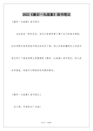 2024《最后一头战象》读书笔记_5
